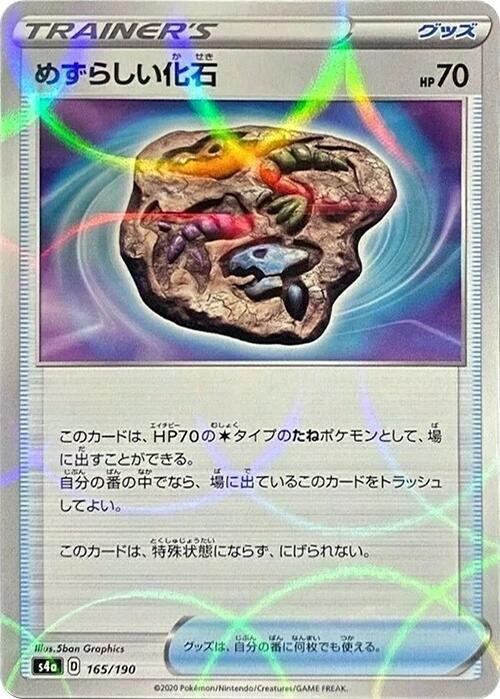 Japanese Shiny Star V Rare Fossil [Mirror-Holofoil] Pokémon card